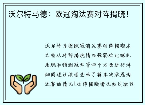 沃尔特马德：欧冠淘汰赛对阵揭晓！